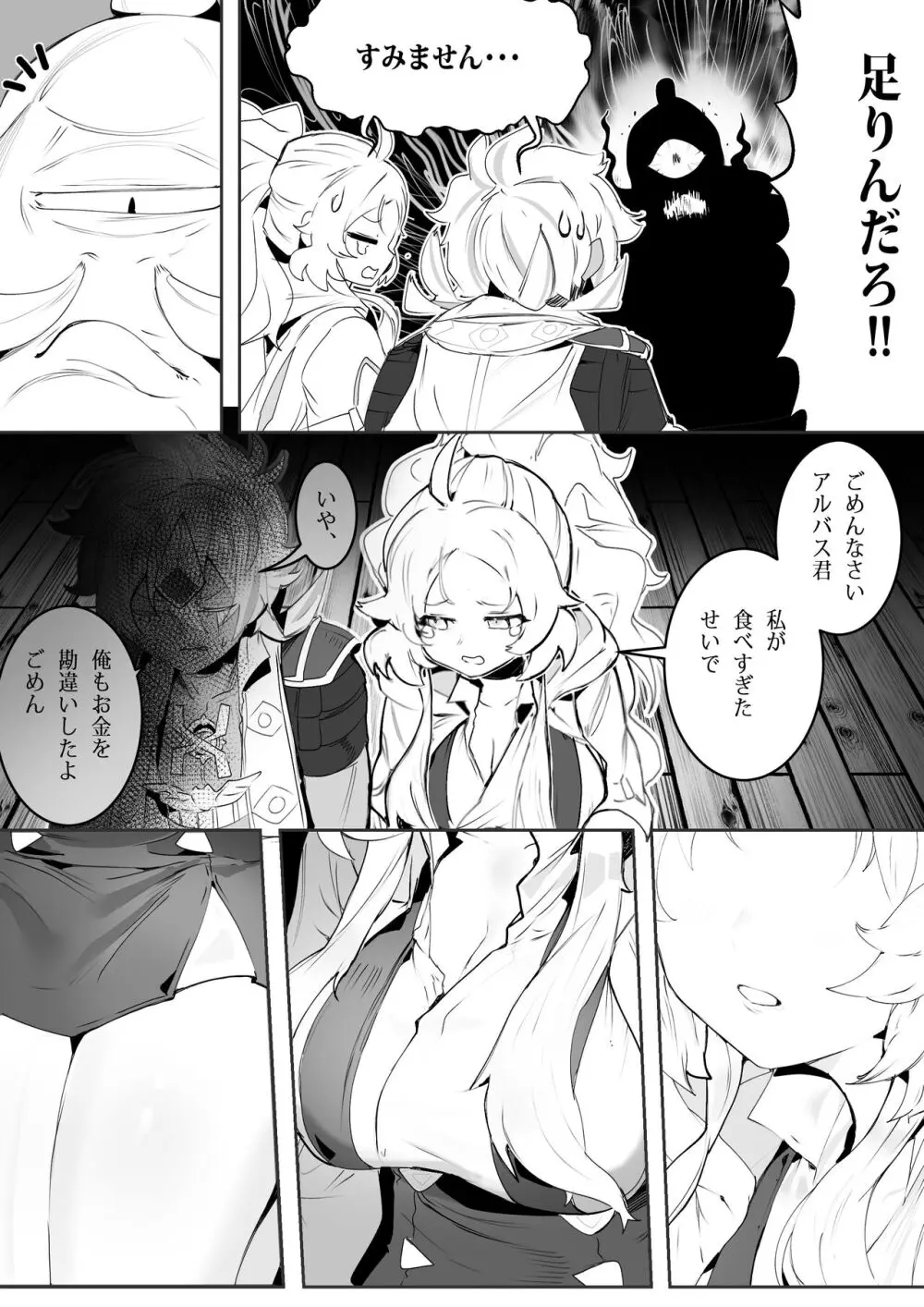 仕事もなければ食事もありません #1 Page.4