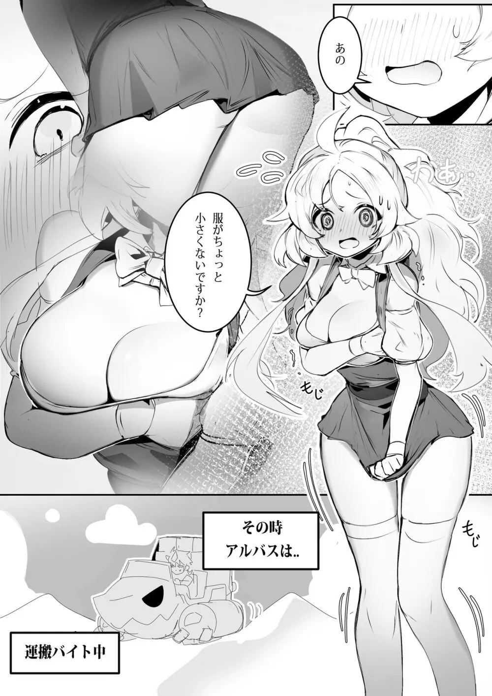 仕事もなければ食事もありません #1 Page.6