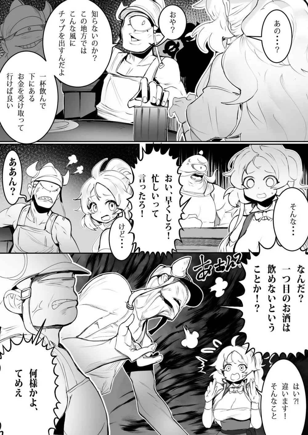 仕事もなければ食事もありません #1 Page.9