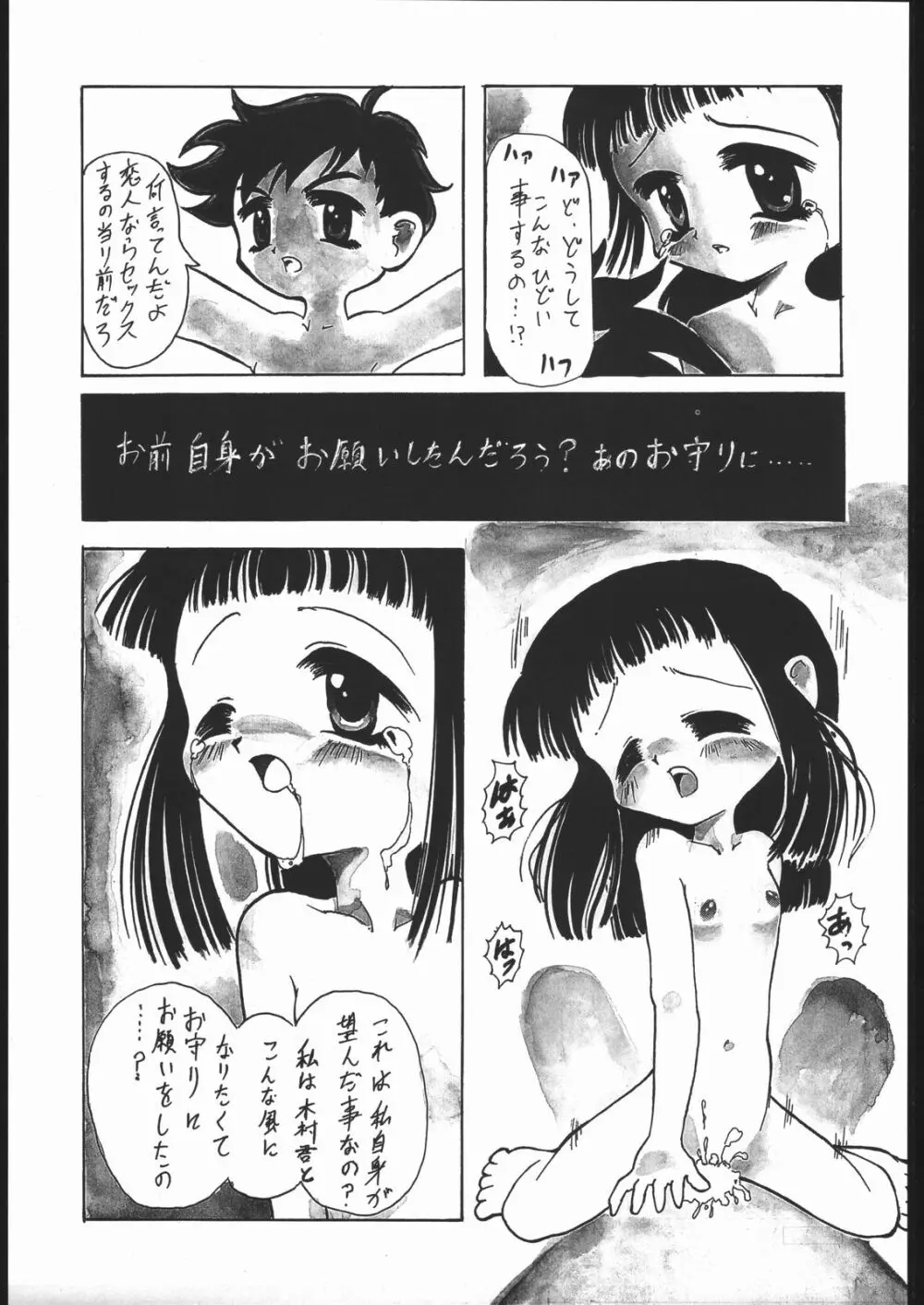 ノンオイル青じそ どれみっしんぐ Page.20