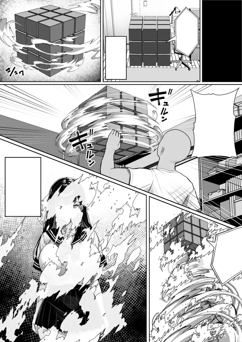 人間コピー機 キューブリック Page.8