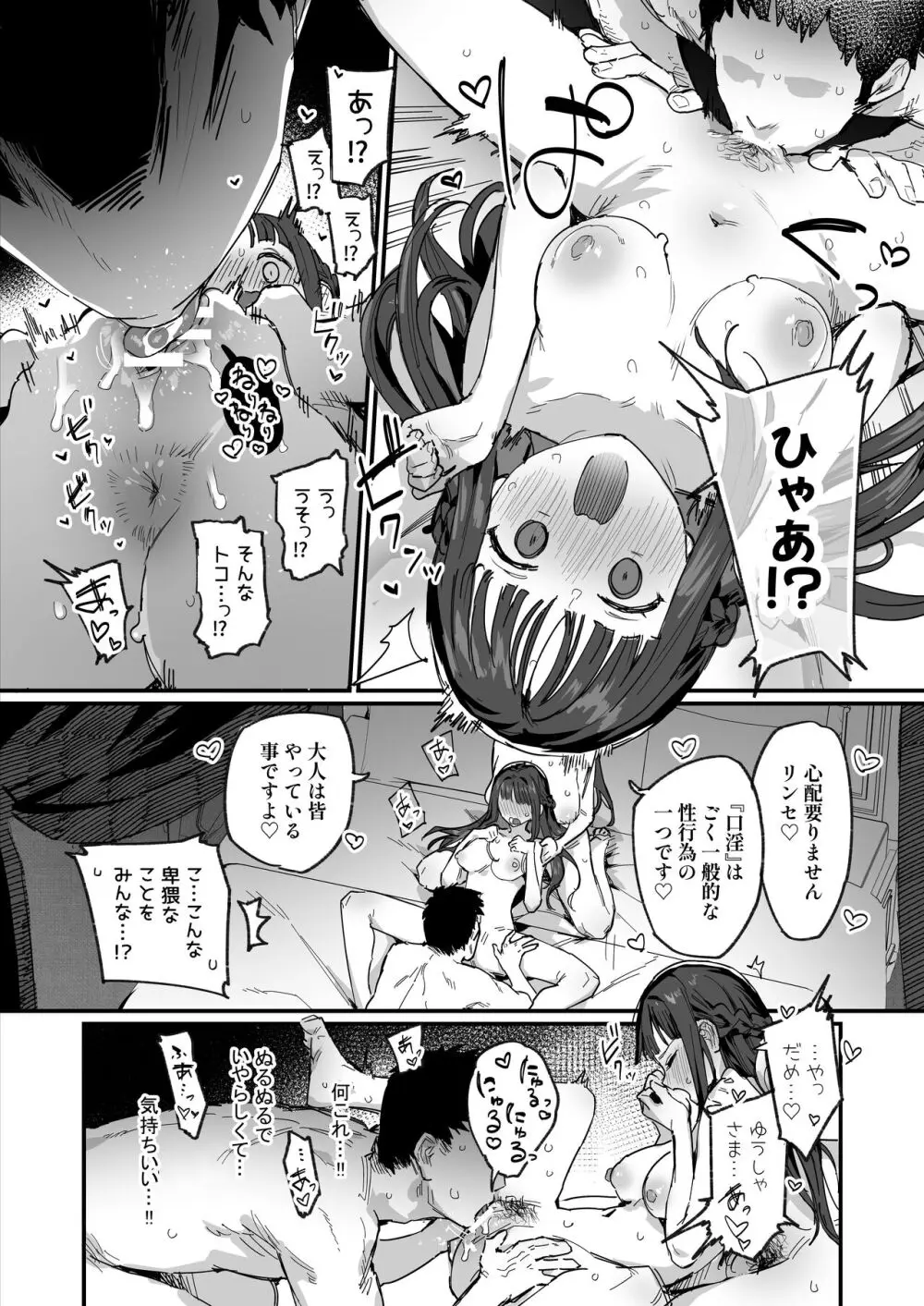 姫と勇者とお母様 Page.11