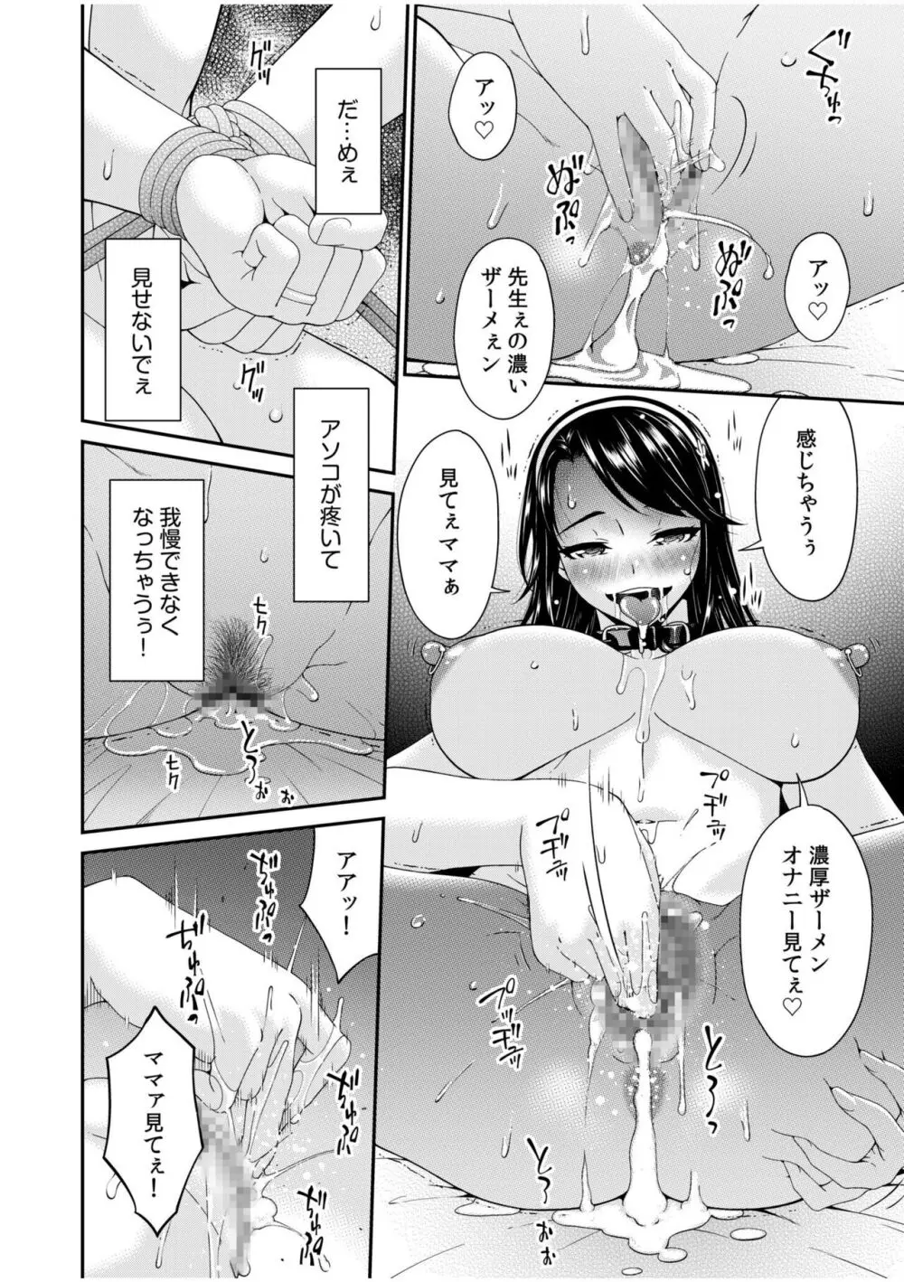 母と妻をやめるとき 7 Page.10