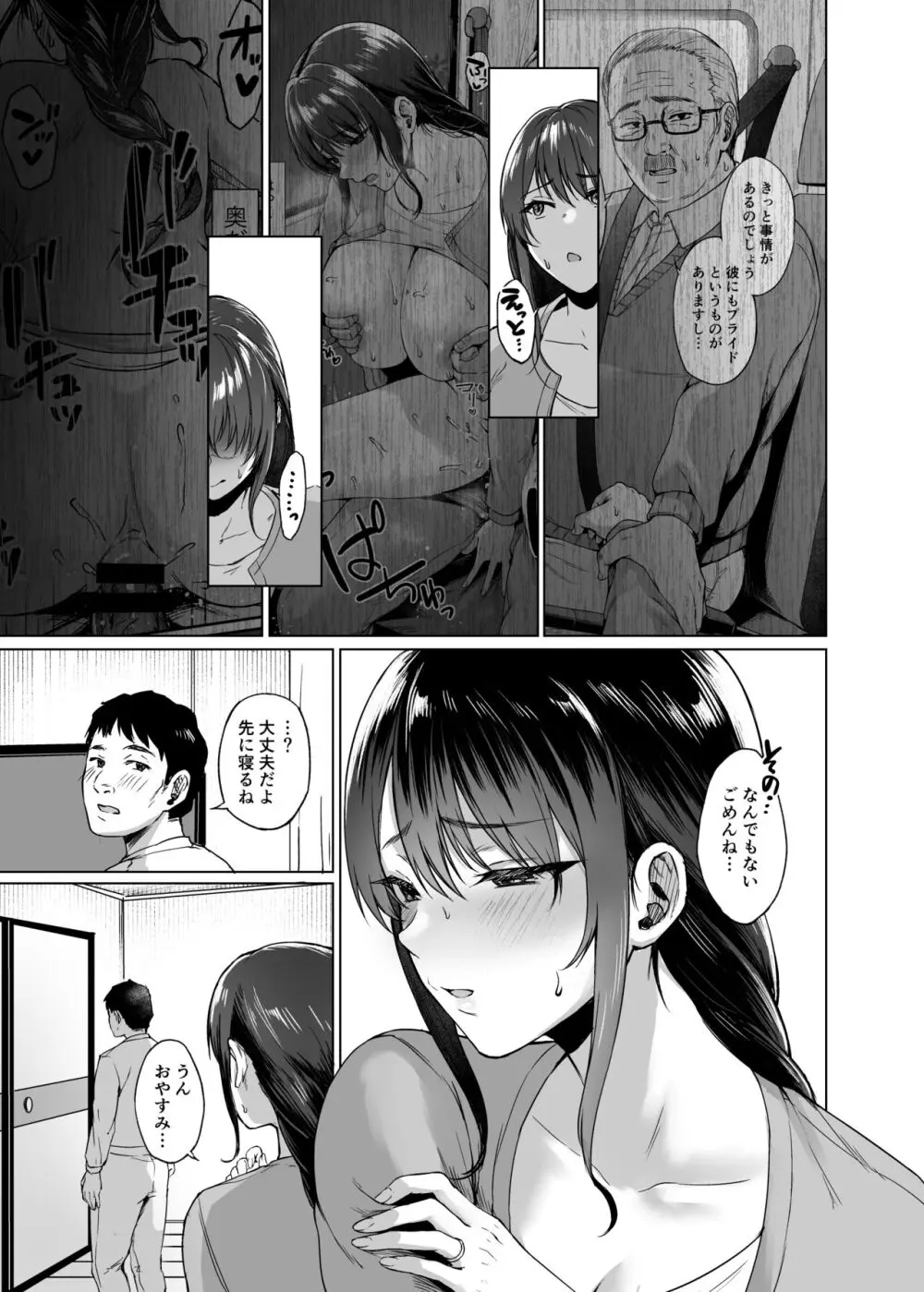 秋・田舎帰りのお手伝い Page.15