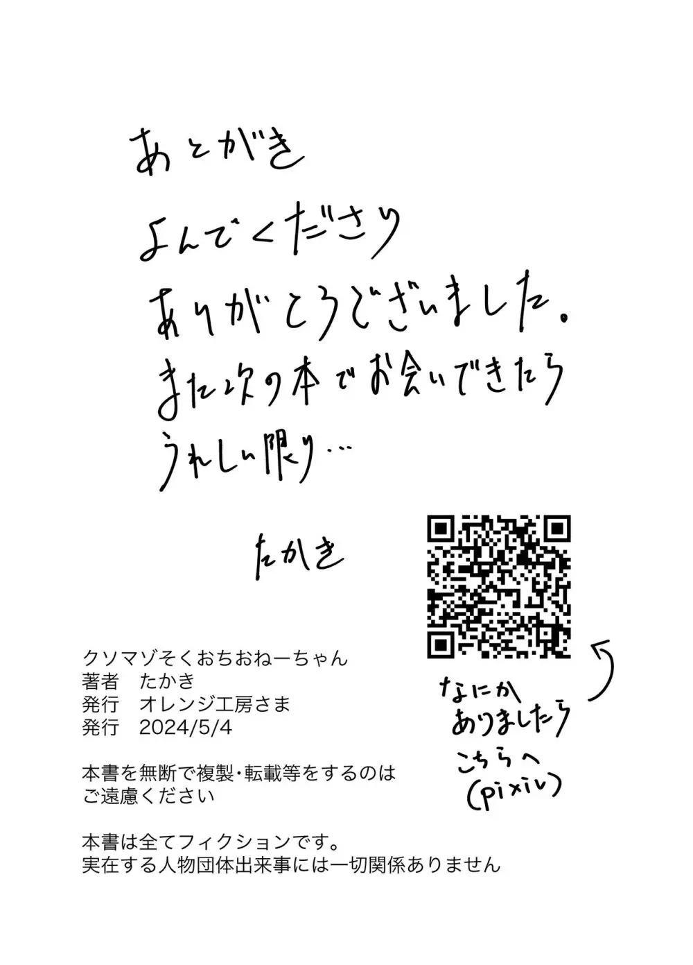 [けつぷりぷりん] クソマゾそくおちおねーちゃん〜目が覚めたら幼馴染だったふたなり姉妹(ふたご)に監禁されていました〜 Page.13