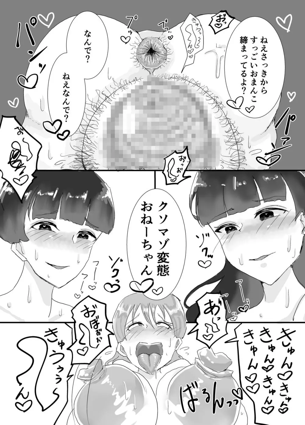 [けつぷりぷりん] クソマゾそくおちおねーちゃん〜目が覚めたら幼馴染だったふたなり姉妹(ふたご)に監禁されていました〜 Page.9