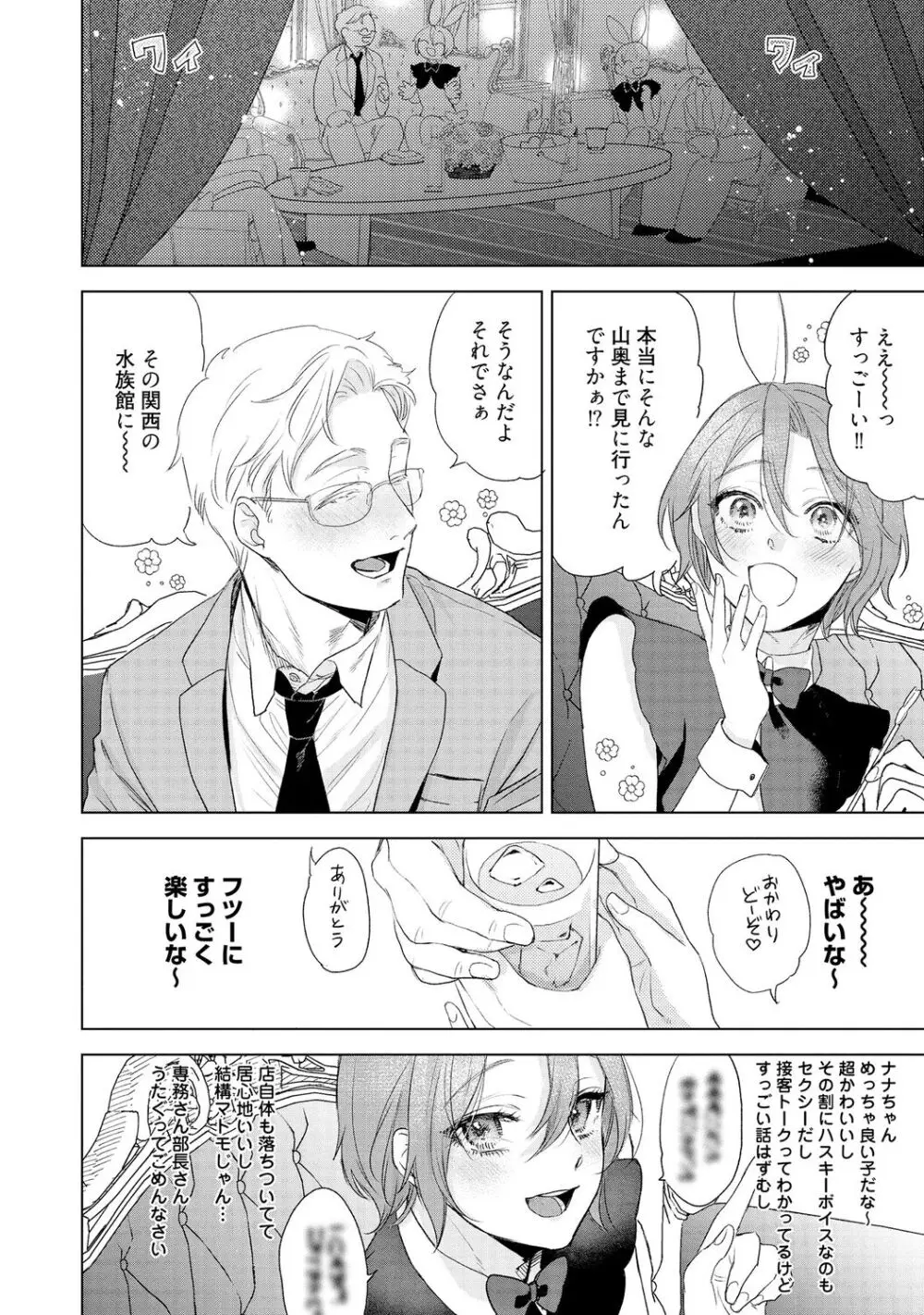 ラビットハッチへようこそ 【電子限定特典付き】（上） Page.10