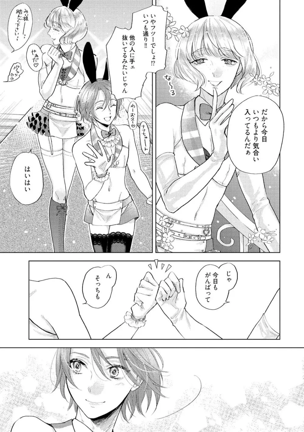 ラビットハッチへようこそ 【電子限定特典付き】（上） Page.103