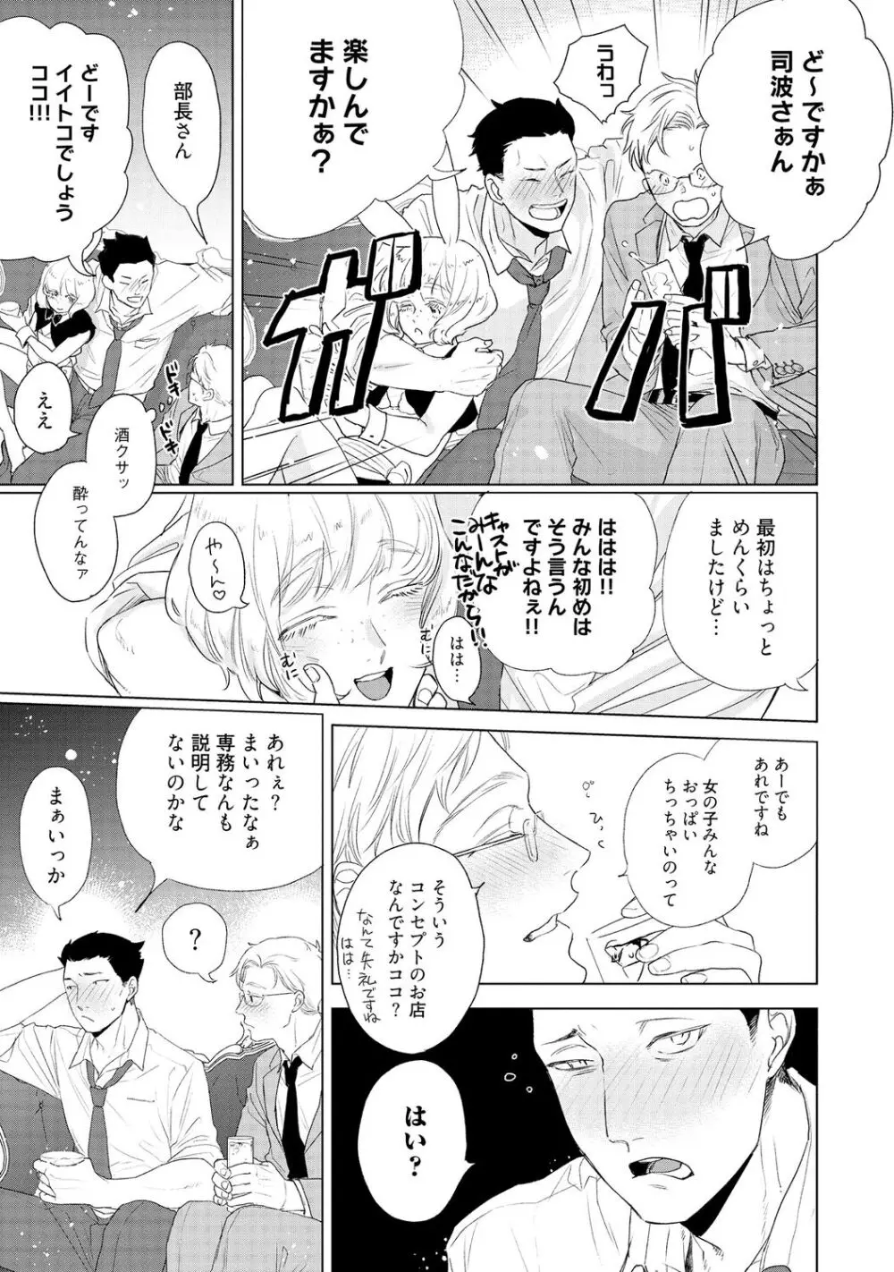 ラビットハッチへようこそ 【電子限定特典付き】（上） Page.11