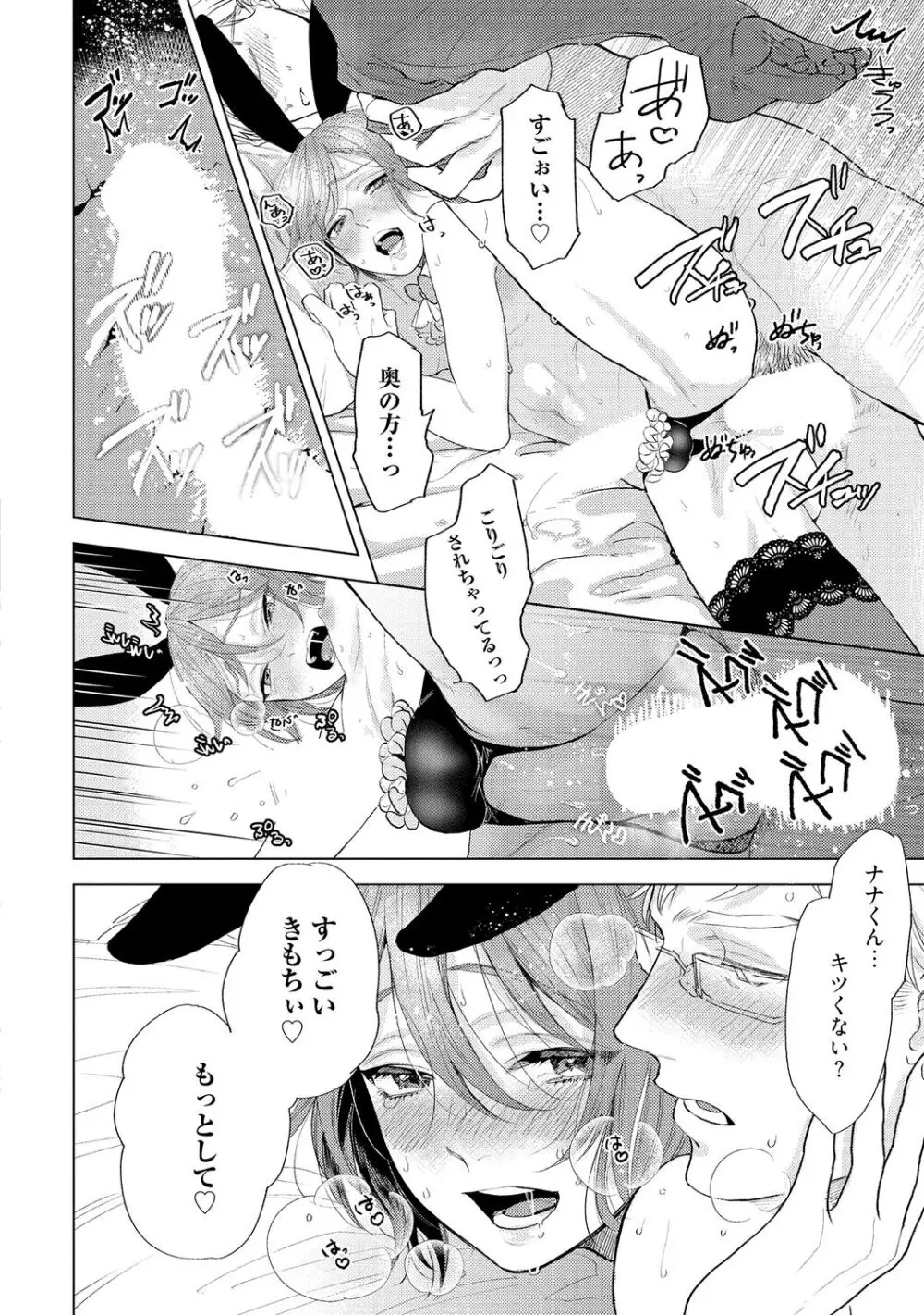 ラビットハッチへようこそ 【電子限定特典付き】（上） Page.114