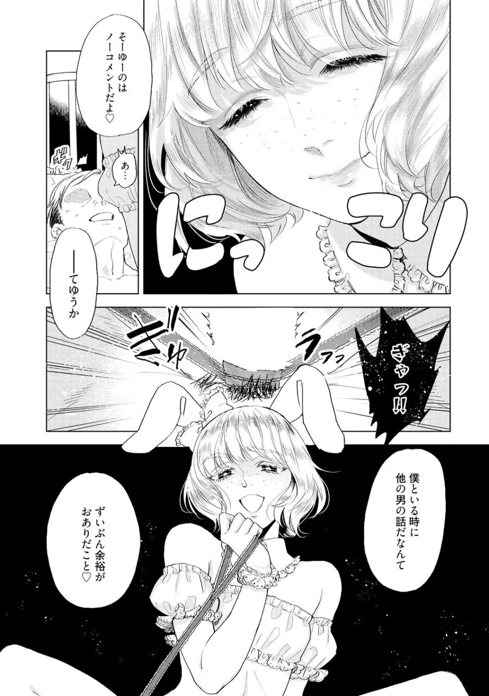 ラビットハッチへようこそ 【電子限定特典付き】（上） Page.145