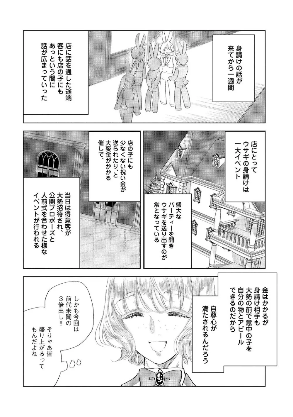 ラビットハッチへようこそ 【電子限定特典付き】（上） Page.150