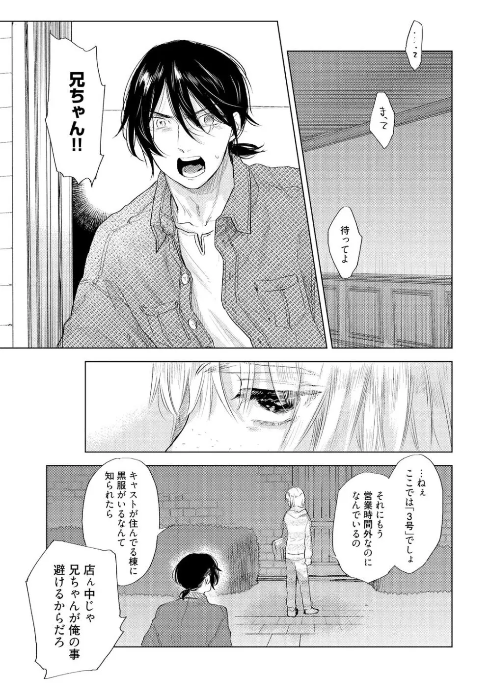 ラビットハッチへようこそ 【電子限定特典付き】（上） Page.155