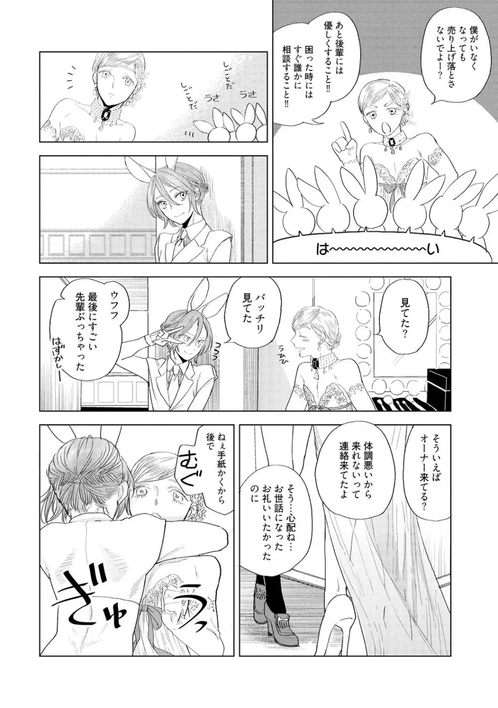 ラビットハッチへようこそ 【電子限定特典付き】（上） Page.168