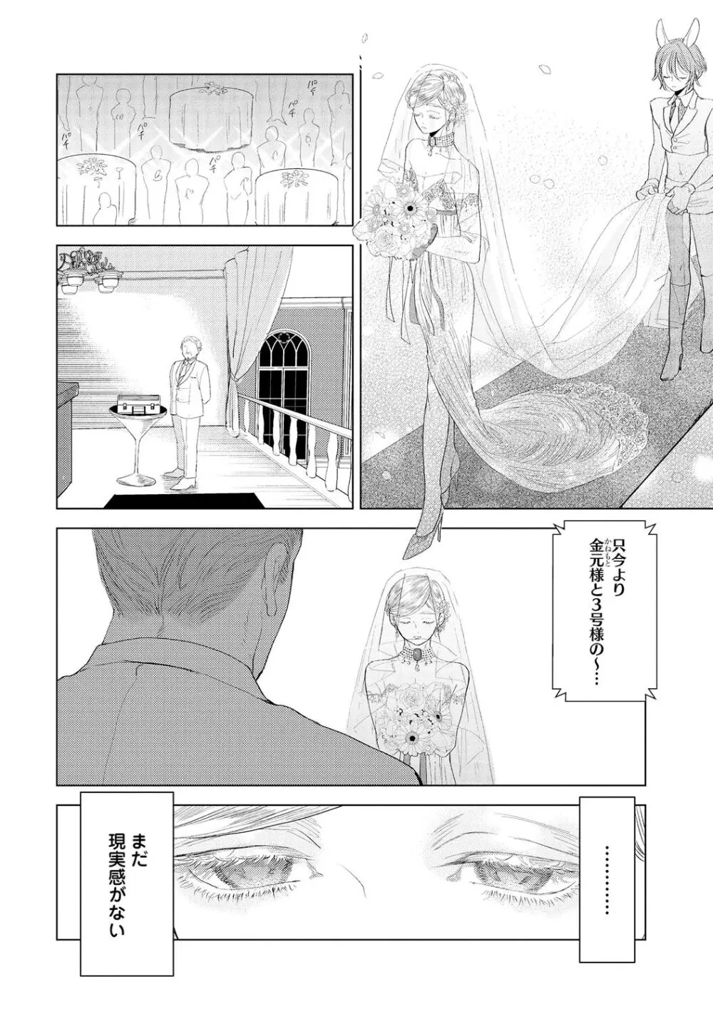 ラビットハッチへようこそ 【電子限定特典付き】（上） Page.170