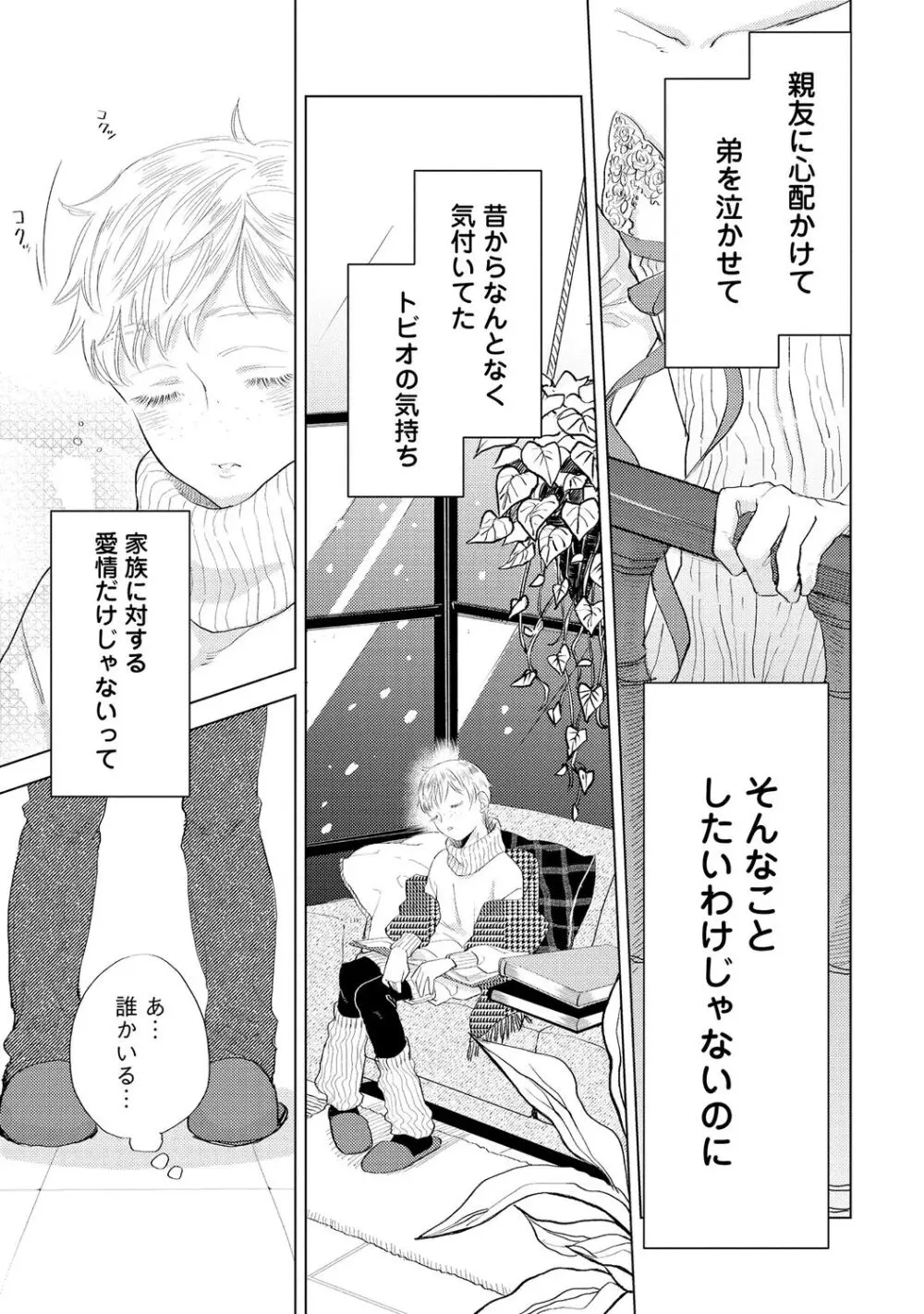 ラビットハッチへようこそ 【電子限定特典付き】（上） Page.175