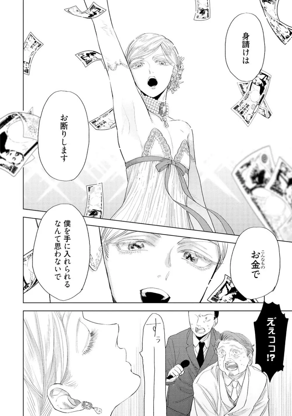 ラビットハッチへようこそ 【電子限定特典付き】（上） Page.180