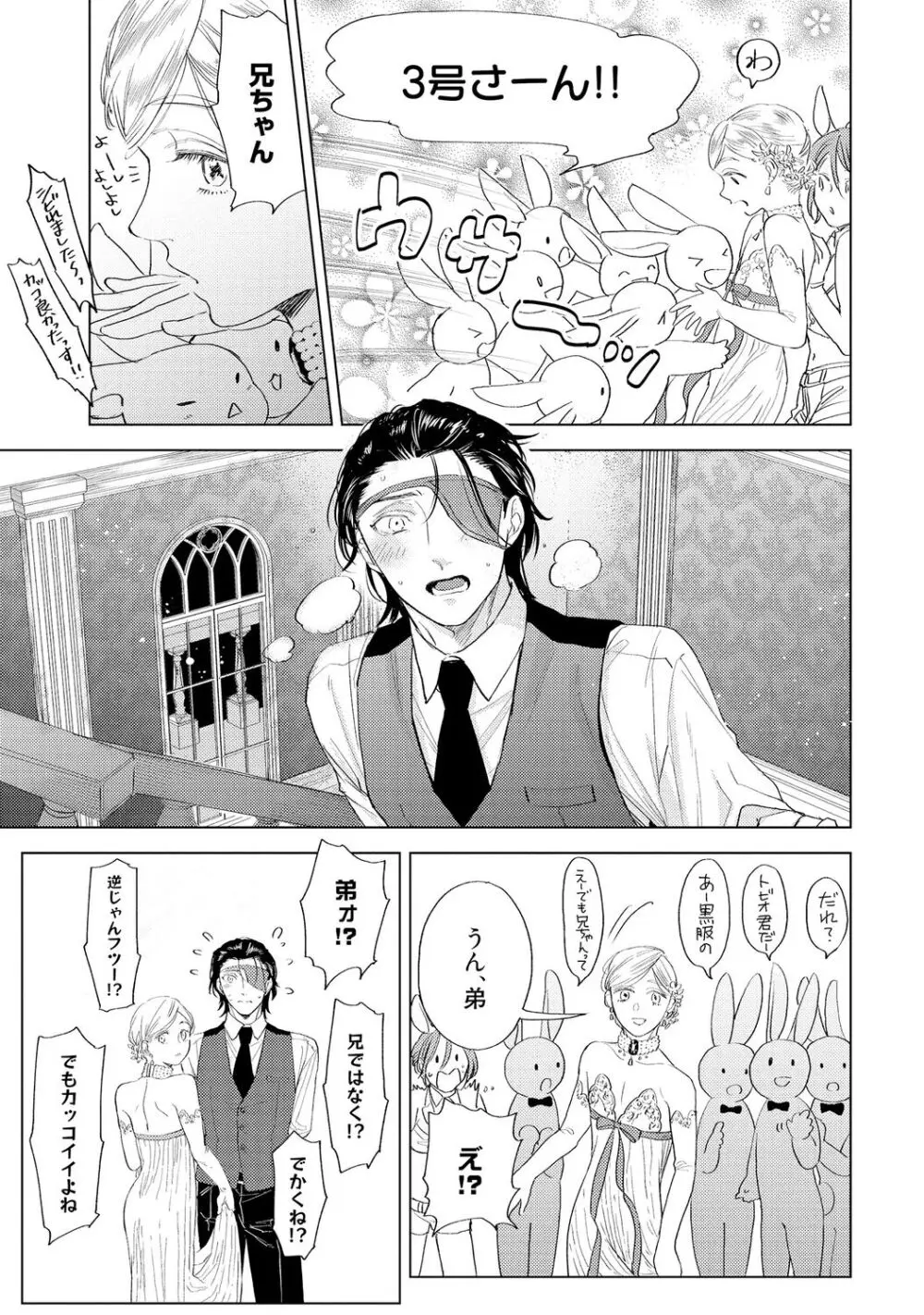 ラビットハッチへようこそ 【電子限定特典付き】（上） Page.183