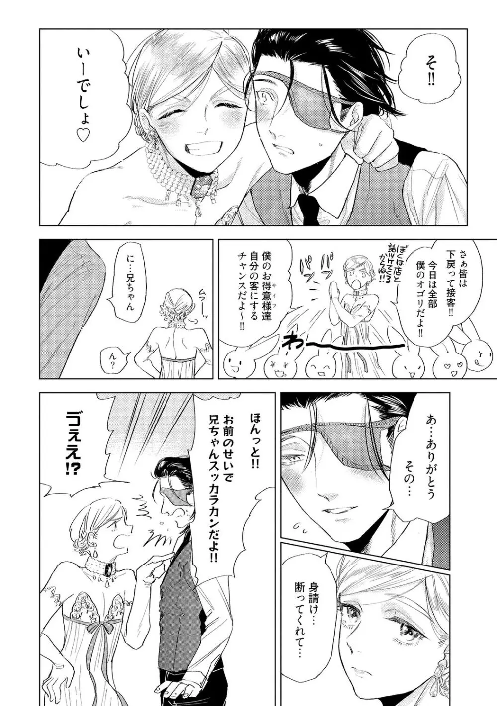 ラビットハッチへようこそ 【電子限定特典付き】（上） Page.184