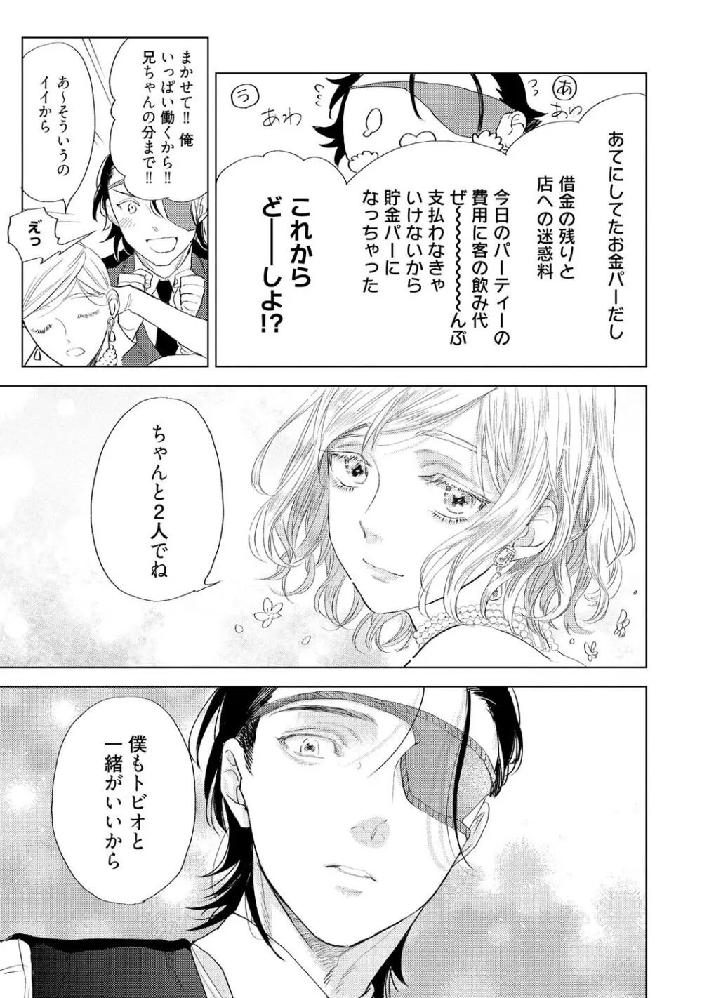 ラビットハッチへようこそ 【電子限定特典付き】（上） Page.185