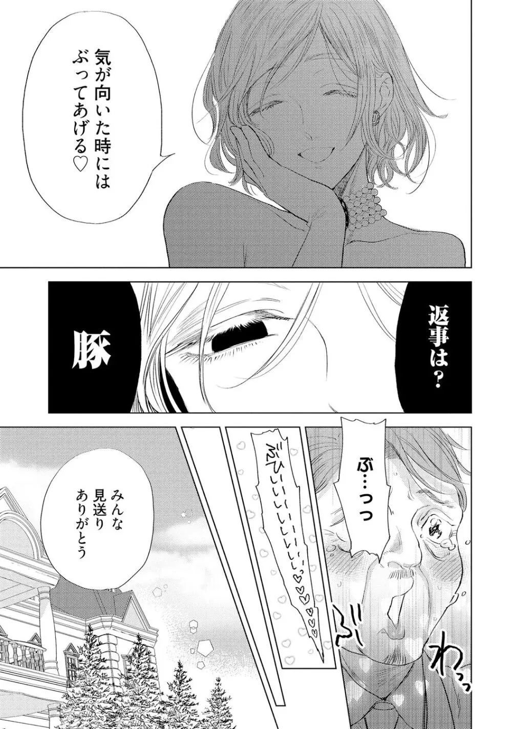 ラビットハッチへようこそ 【電子限定特典付き】（上） Page.189