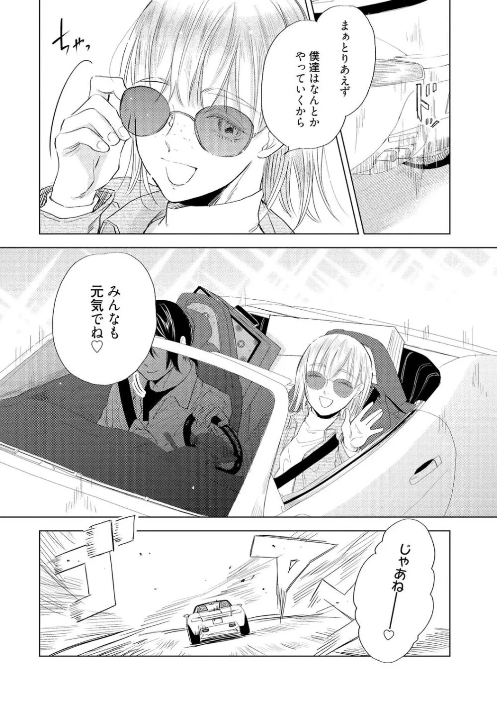 ラビットハッチへようこそ 【電子限定特典付き】（上） Page.192