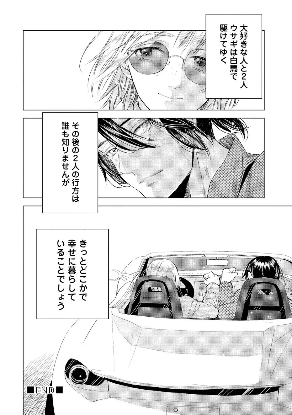 ラビットハッチへようこそ 【電子限定特典付き】（上） Page.194