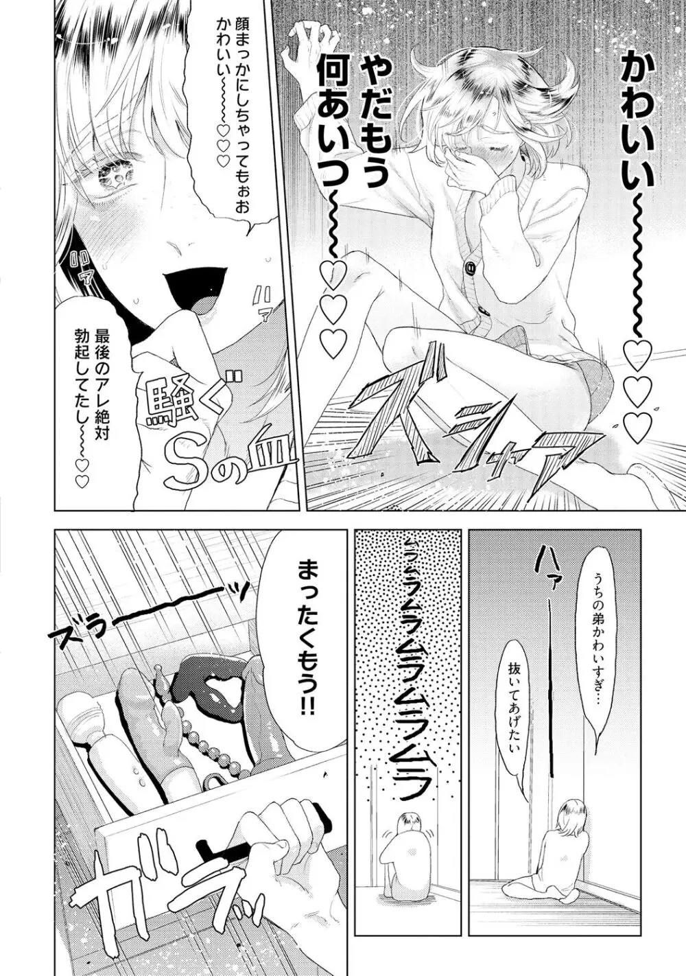 ラビットハッチへようこそ 【電子限定特典付き】（上） Page.204