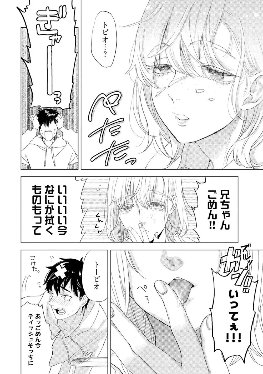 ラビットハッチへようこそ 【電子限定特典付き】（上） Page.214