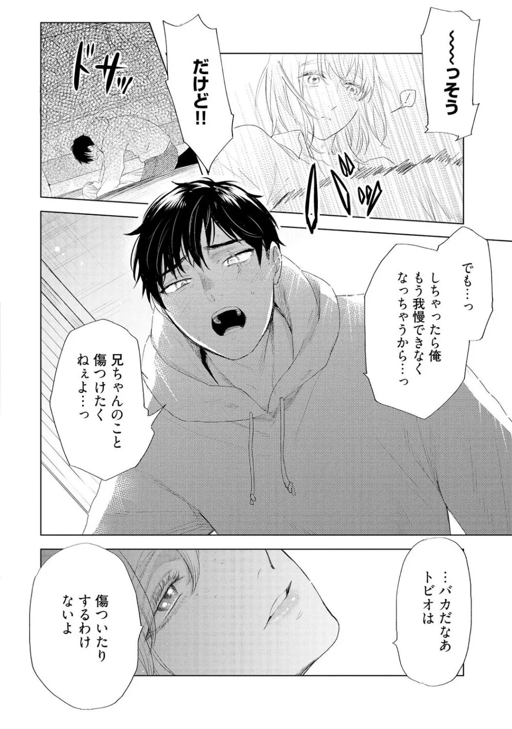 ラビットハッチへようこそ 【電子限定特典付き】（上） Page.218