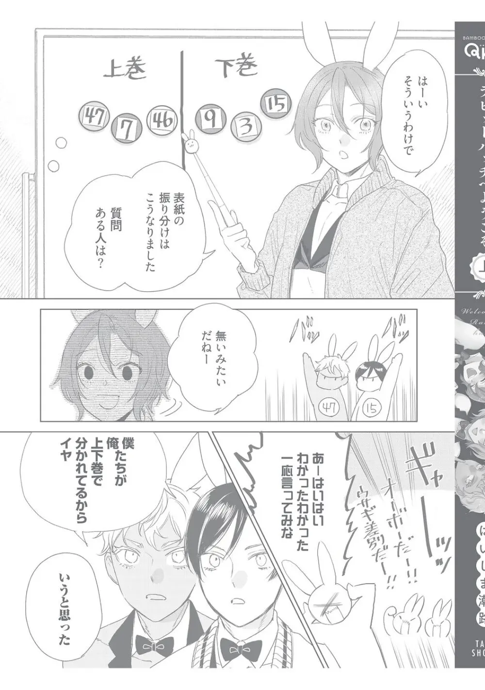 ラビットハッチへようこそ 【電子限定特典付き】（上） Page.247