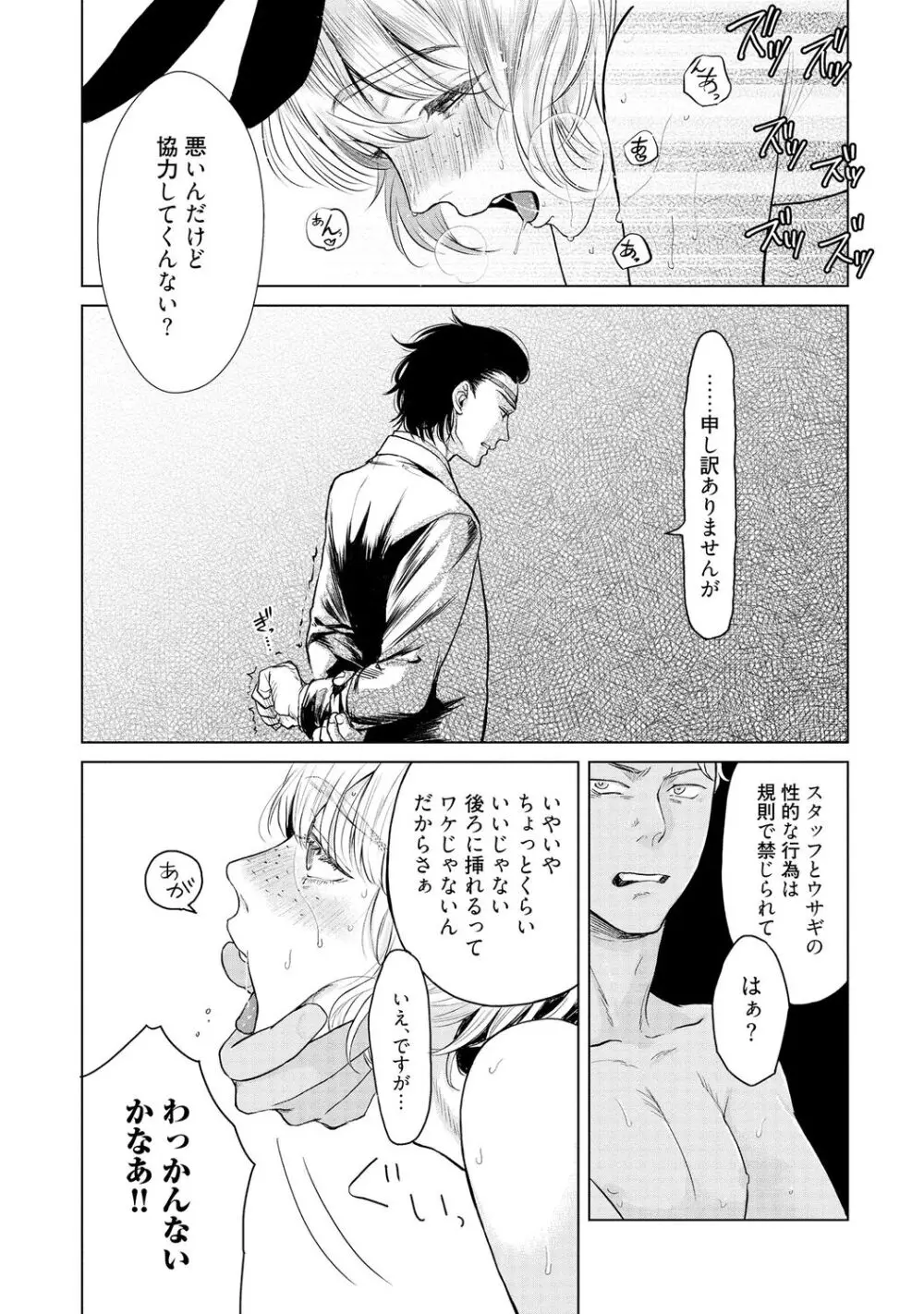 ラビットハッチへようこそ 【電子限定特典付き】（上） Page.48