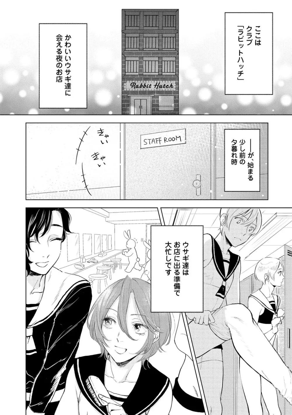 ラビットハッチへようこそ 【電子限定特典付き】（上） Page.64