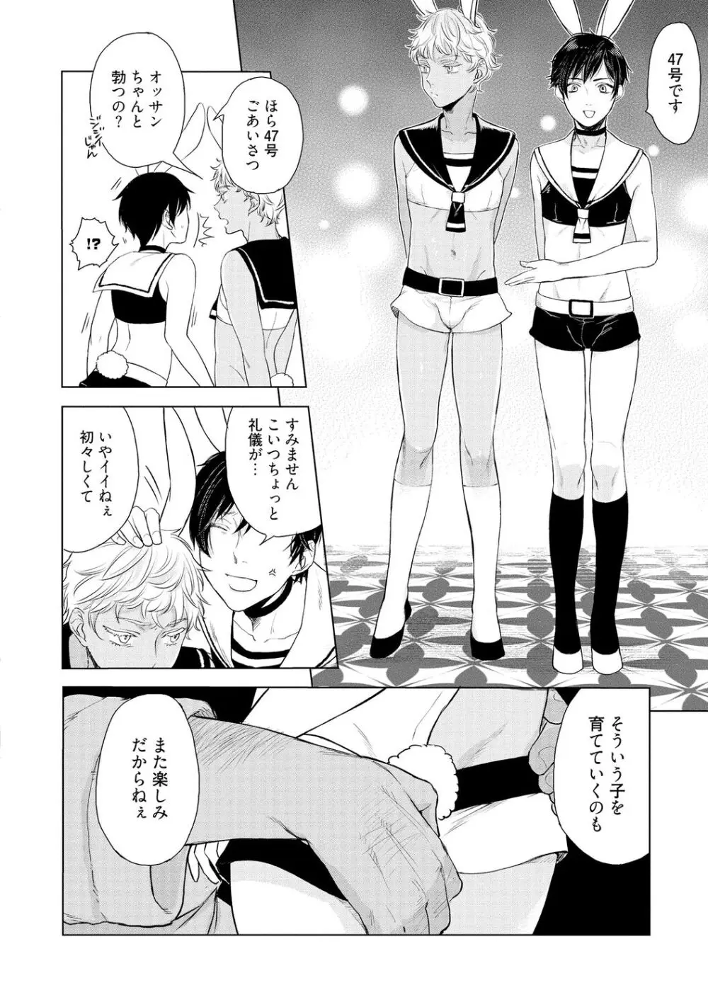 ラビットハッチへようこそ 【電子限定特典付き】（上） Page.68