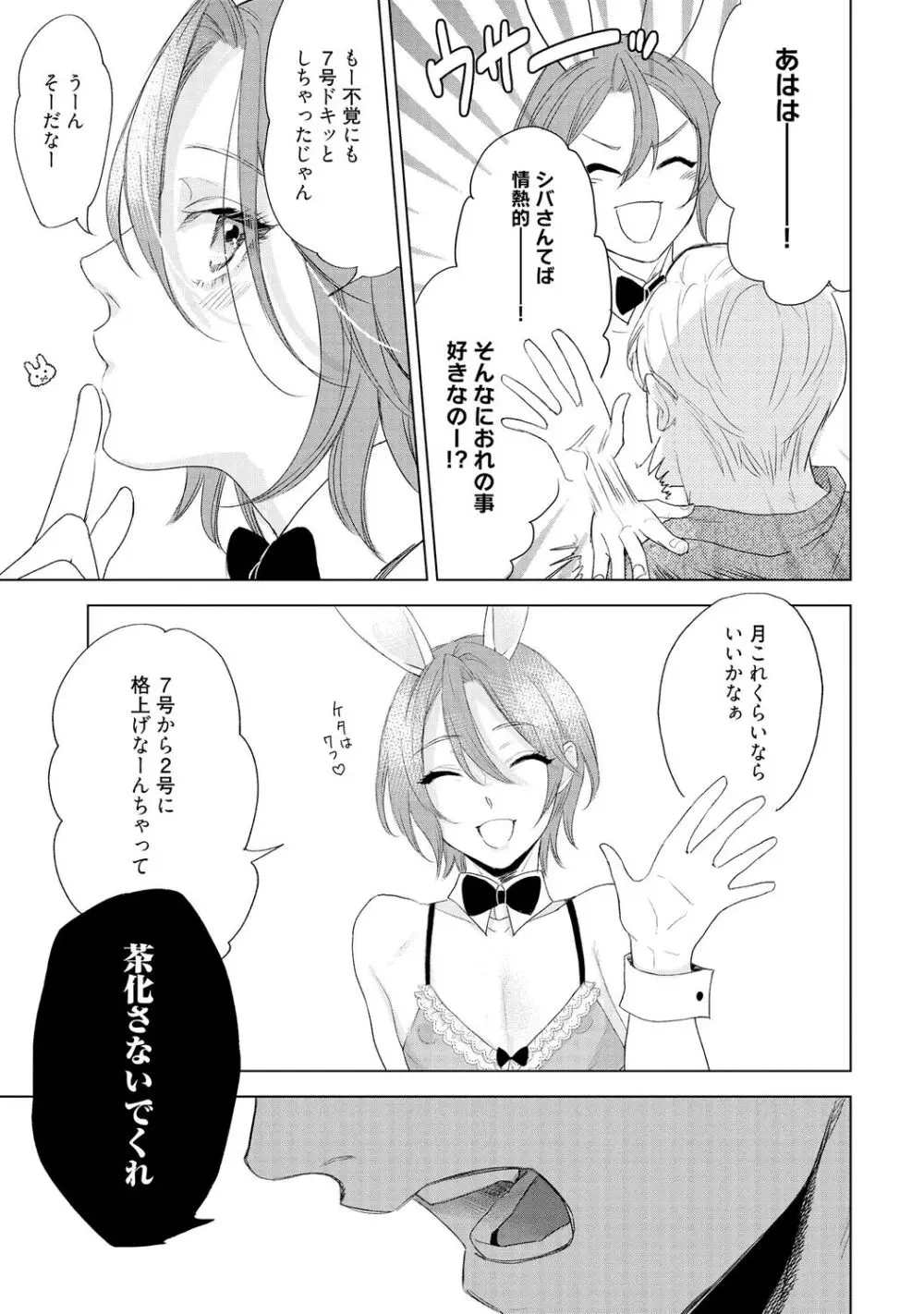 ラビットハッチへようこそ 【電子限定特典付き】（下） Page.101