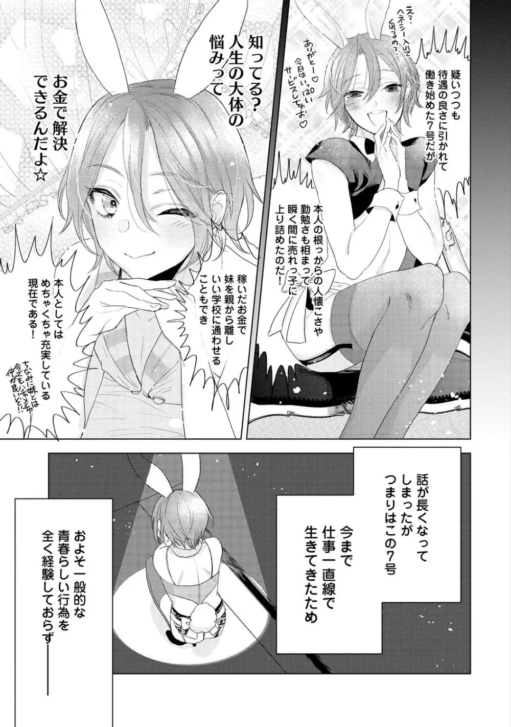 ラビットハッチへようこそ 【電子限定特典付き】（下） Page.109