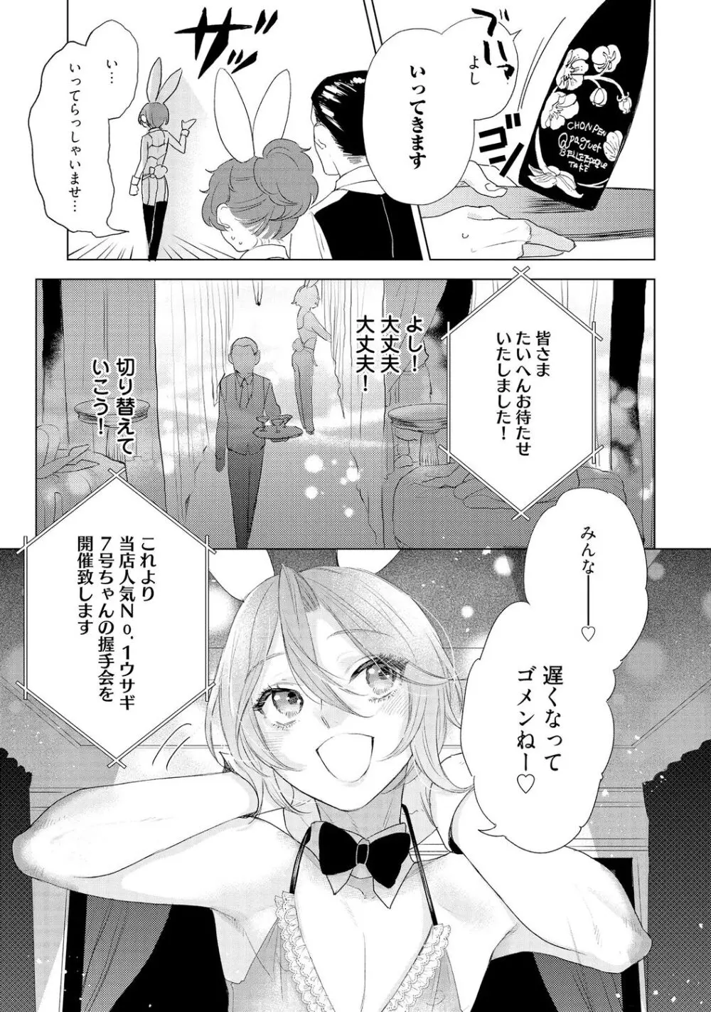 ラビットハッチへようこそ 【電子限定特典付き】（下） Page.113