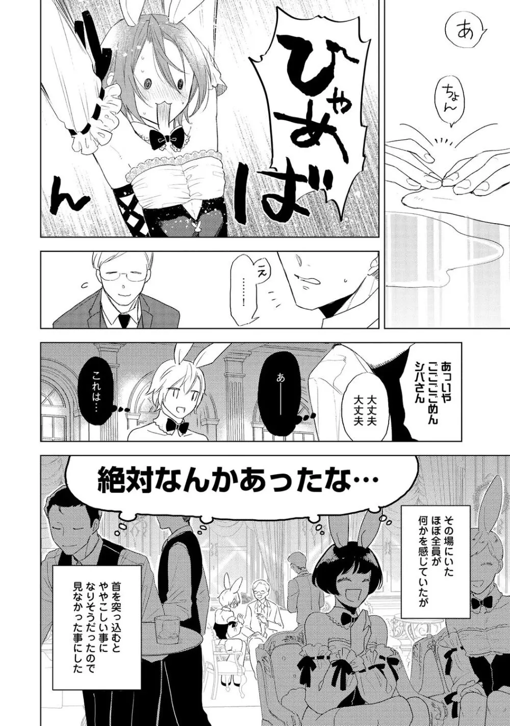 ラビットハッチへようこそ 【電子限定特典付き】（下） Page.120