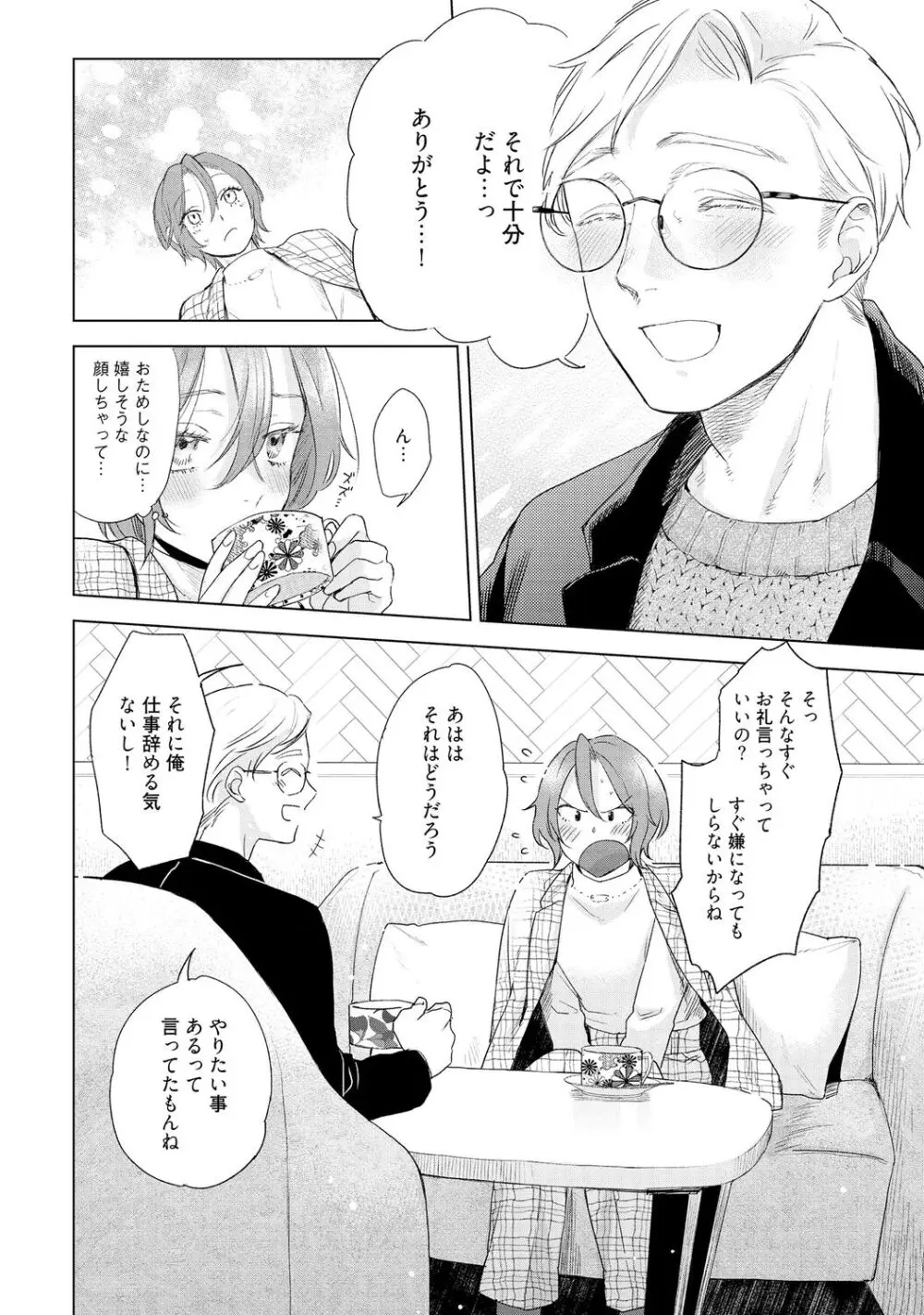 ラビットハッチへようこそ 【電子限定特典付き】（下） Page.132