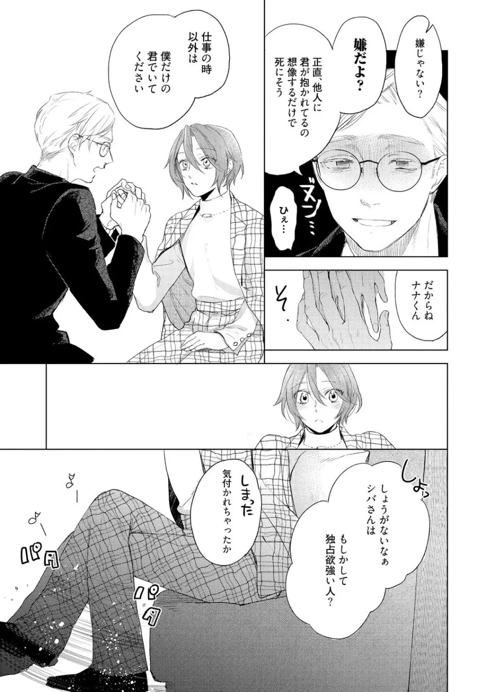 ラビットハッチへようこそ 【電子限定特典付き】（下） Page.133