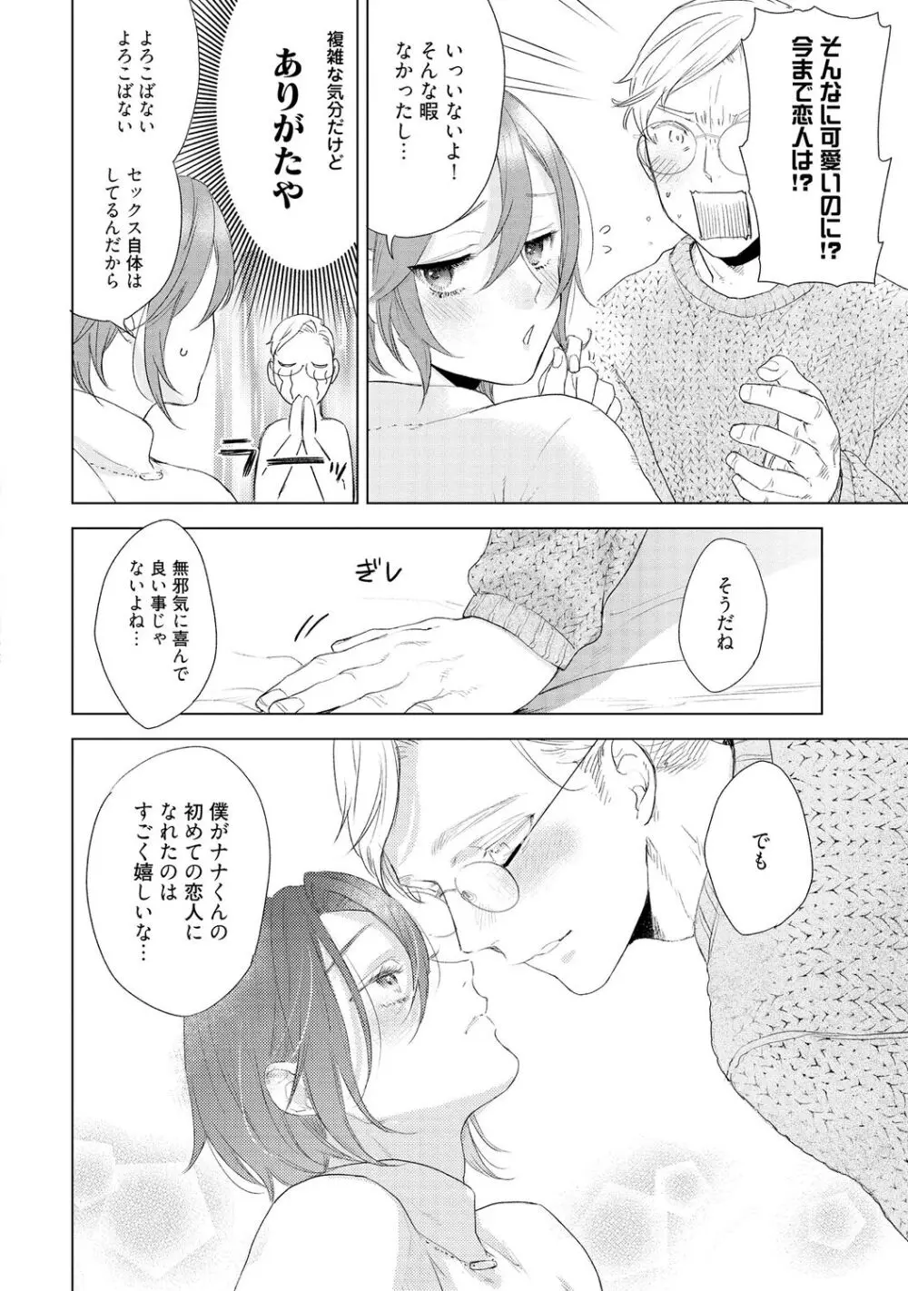 ラビットハッチへようこそ 【電子限定特典付き】（下） Page.136