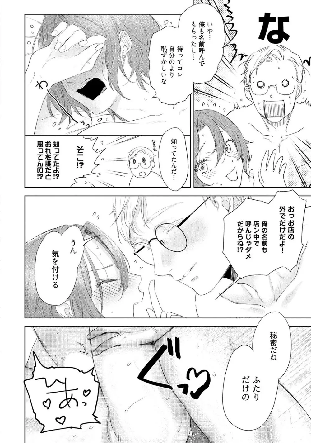 ラビットハッチへようこそ 【電子限定特典付き】（下） Page.148