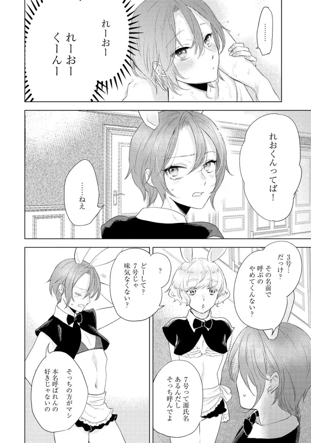 ラビットハッチへようこそ 【電子限定特典付き】（下） Page.154