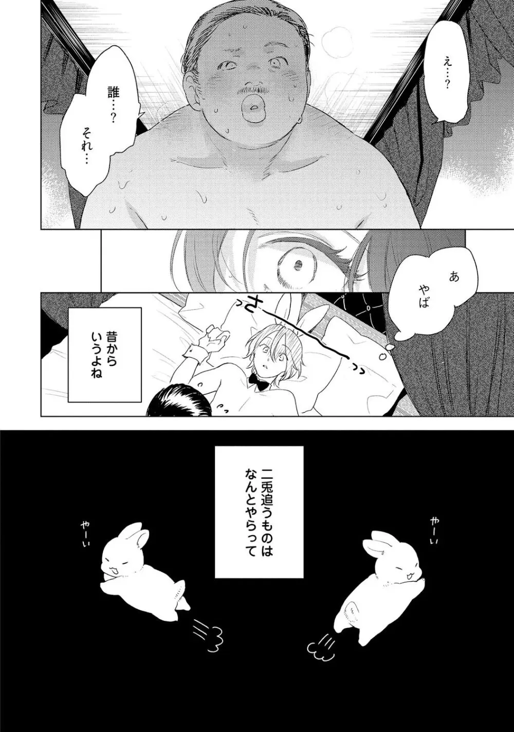 ラビットハッチへようこそ 【電子限定特典付き】（下） Page.164