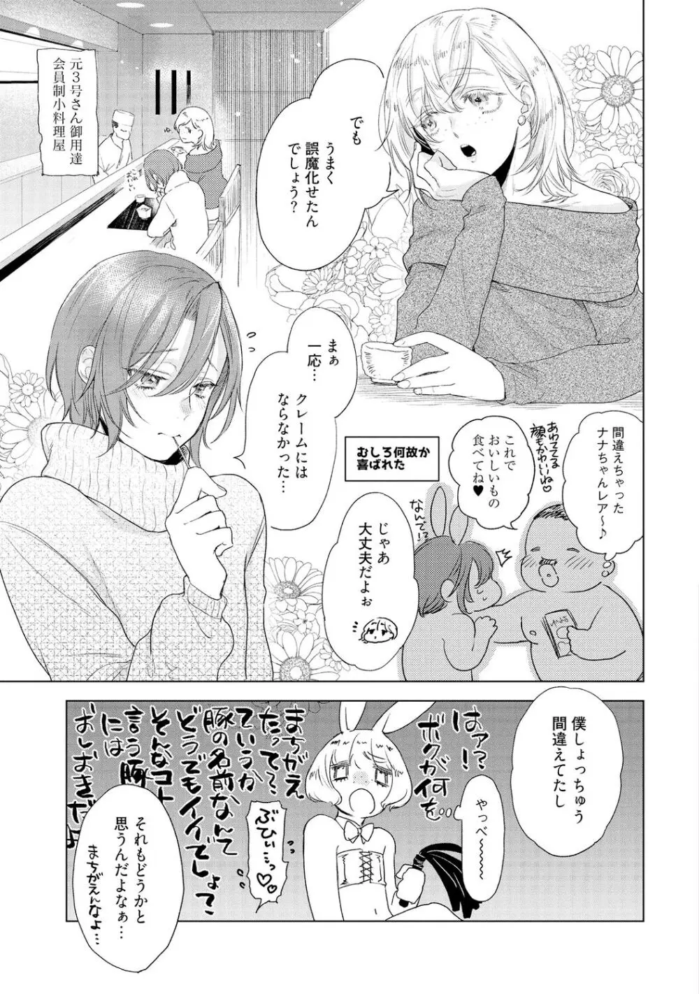 ラビットハッチへようこそ 【電子限定特典付き】（下） Page.165