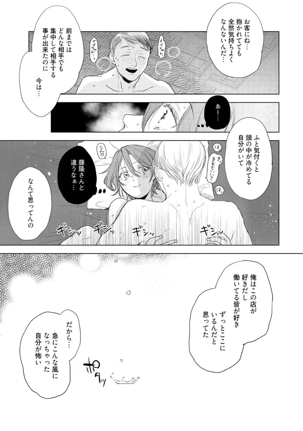 ラビットハッチへようこそ 【電子限定特典付き】（下） Page.167