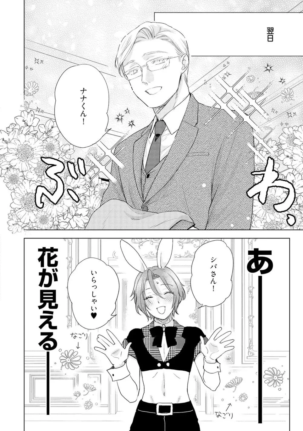 ラビットハッチへようこそ 【電子限定特典付き】（下） Page.172