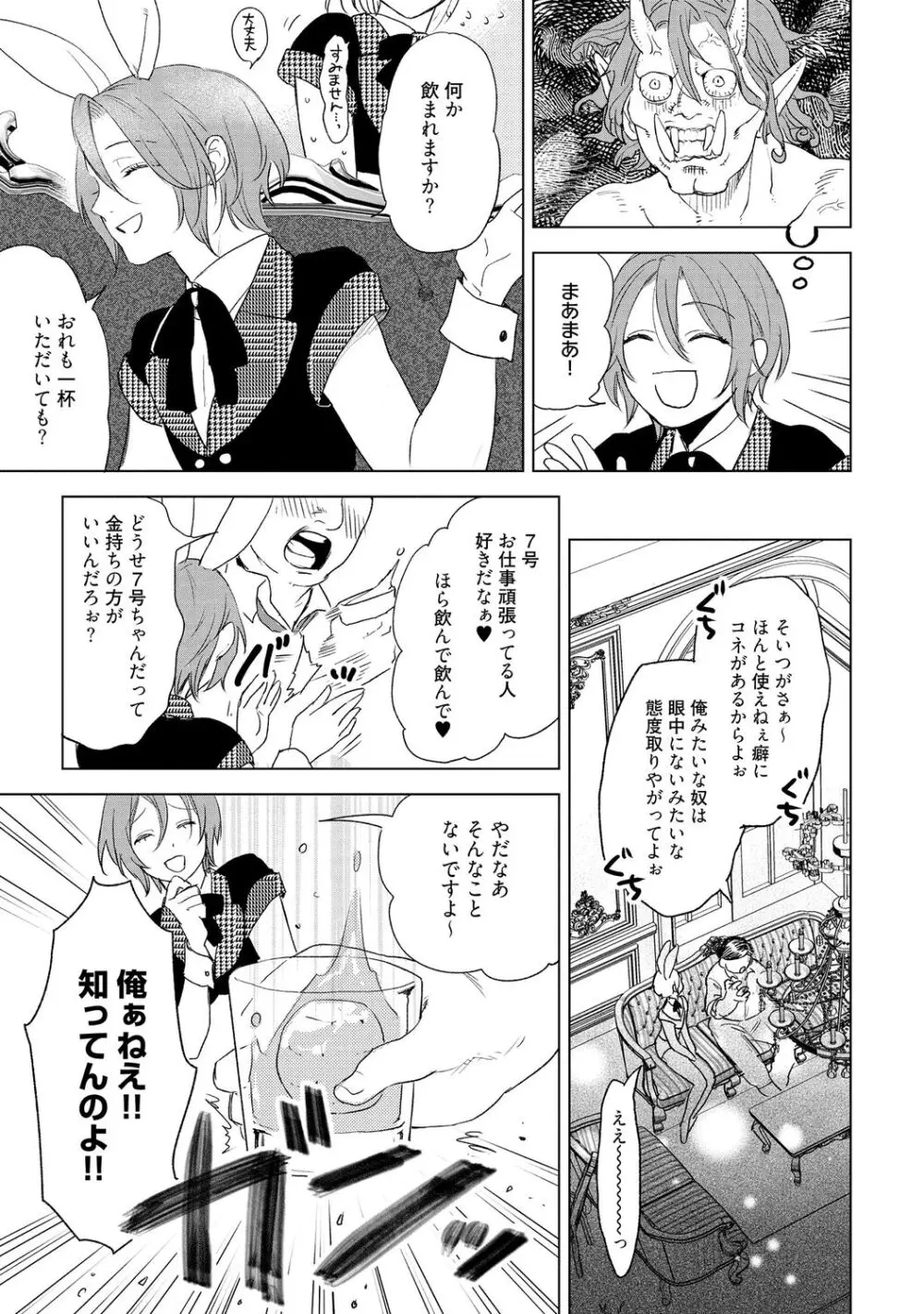 ラビットハッチへようこそ 【電子限定特典付き】（下） Page.175