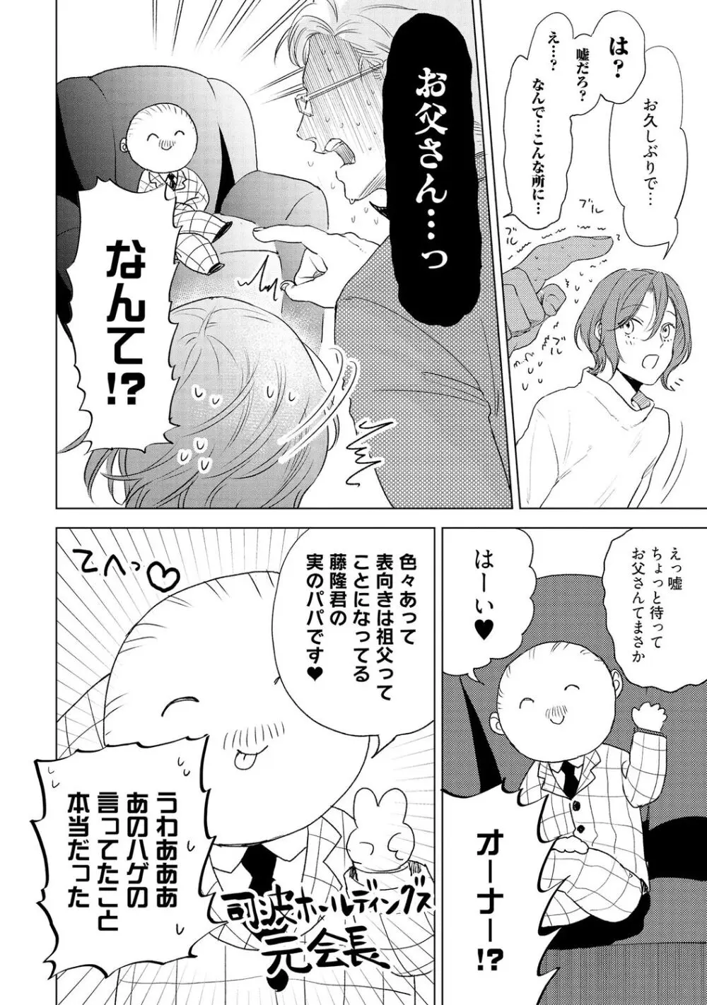 ラビットハッチへようこそ 【電子限定特典付き】（下） Page.198