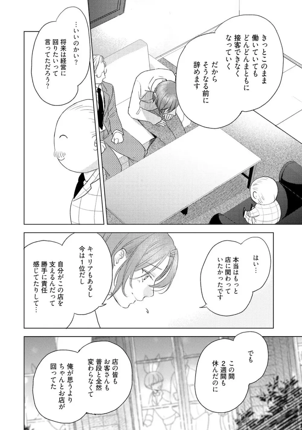 ラビットハッチへようこそ 【電子限定特典付き】（下） Page.204